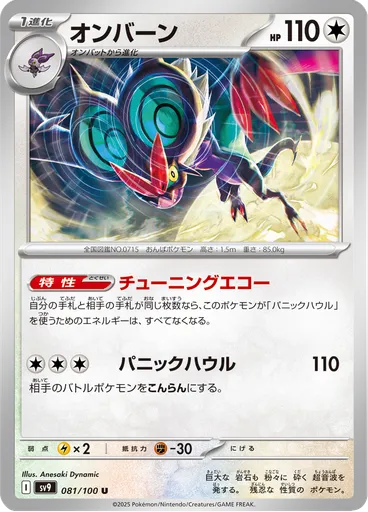 Noivern — Battle Partners