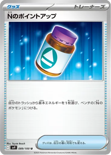 N's PP Up