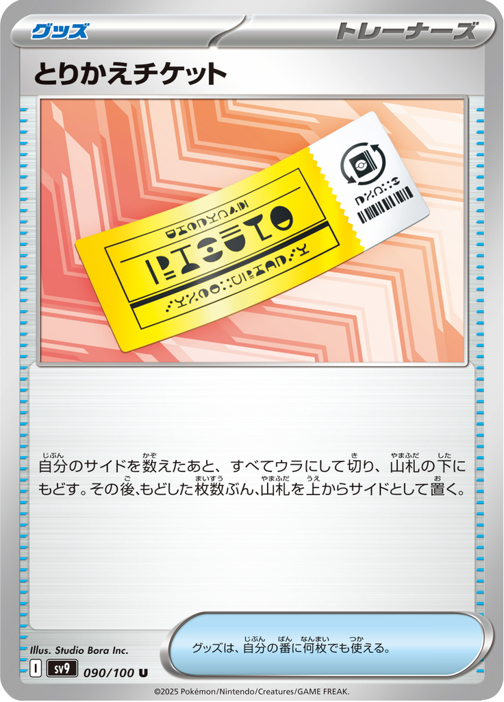 Redeemable Ticket