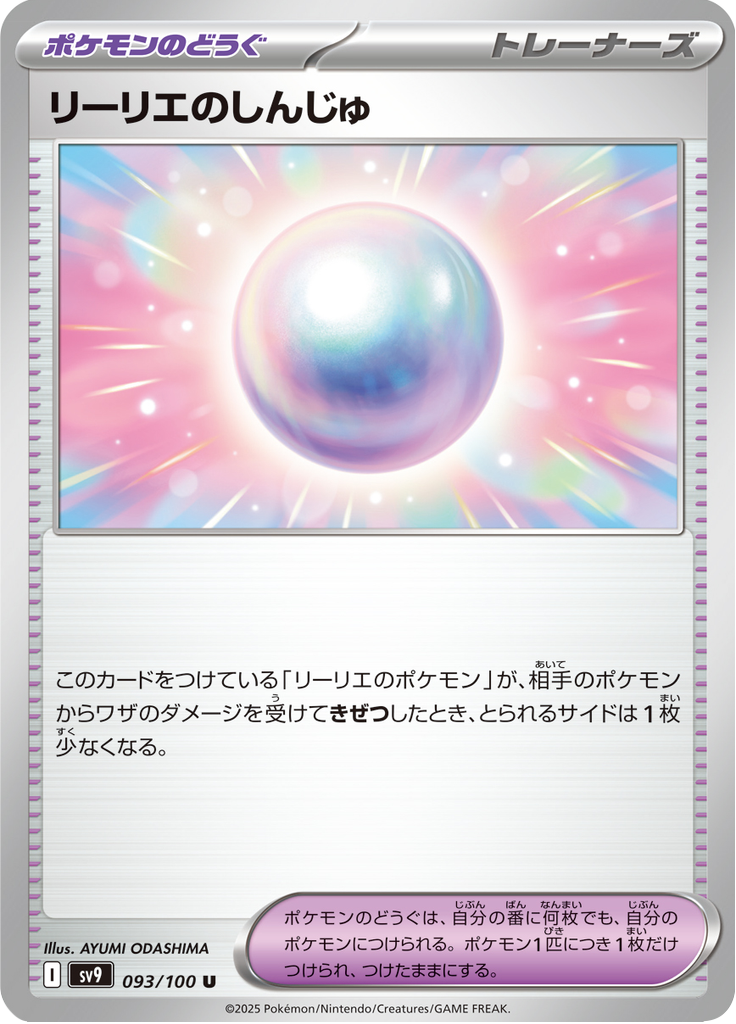 Lillie's Pearl