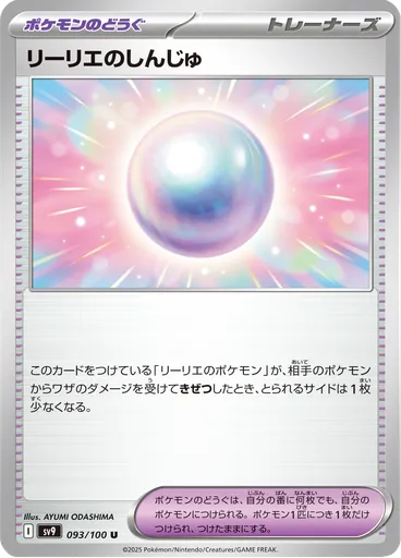 Lillie's Pearl