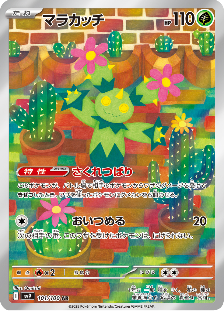 Maractus (Holo)