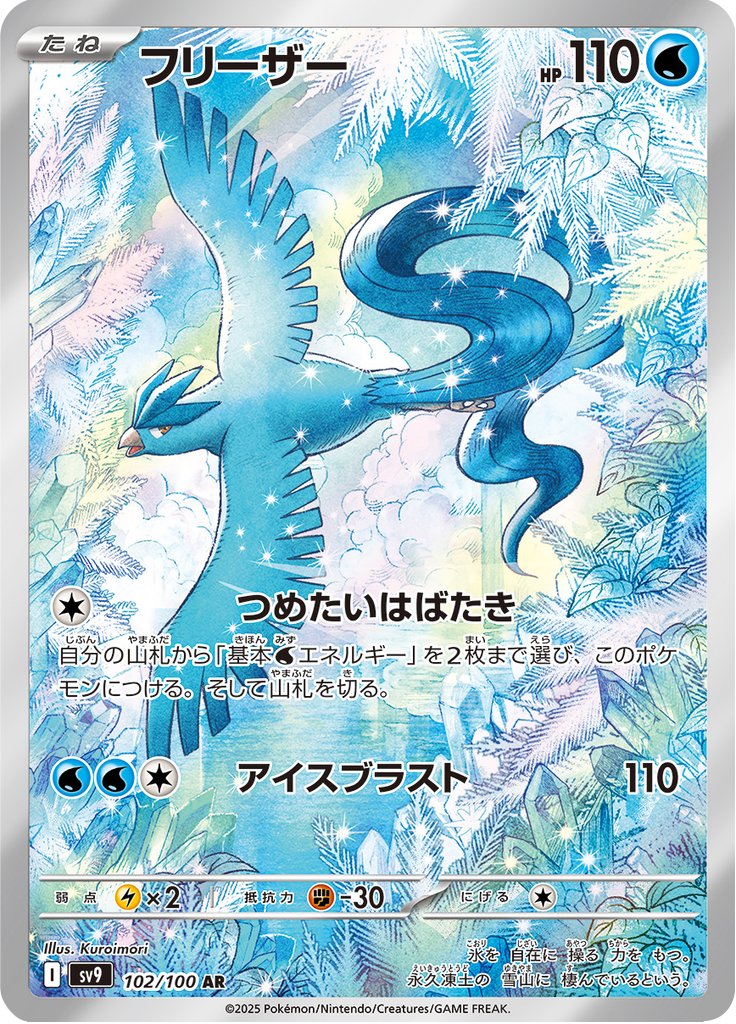 Articuno (Holo)