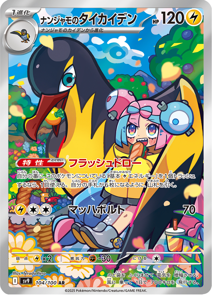 Iono's Kilowattrel (Holo)