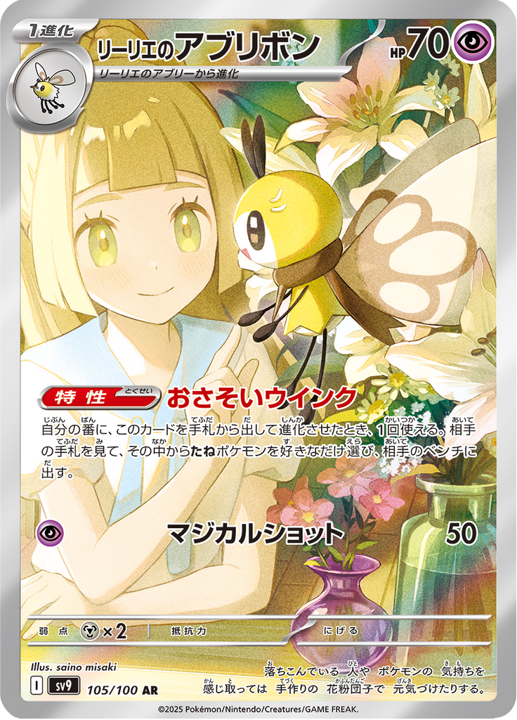 Lillie's Ribombee (Holo)