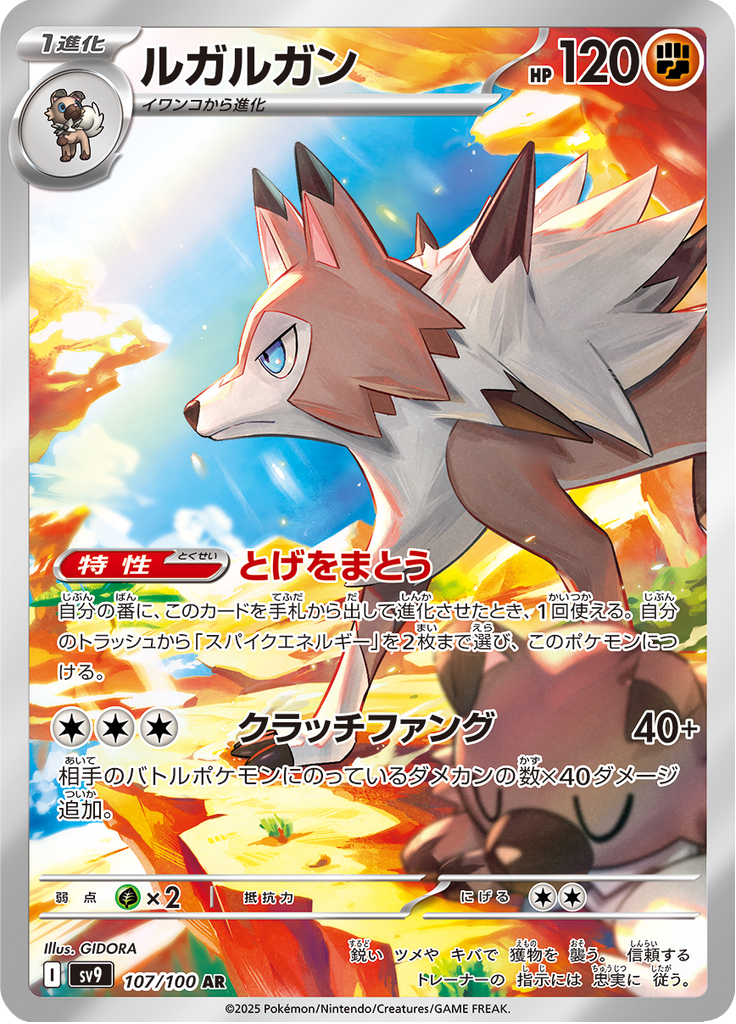 Lycanroc (Holo)