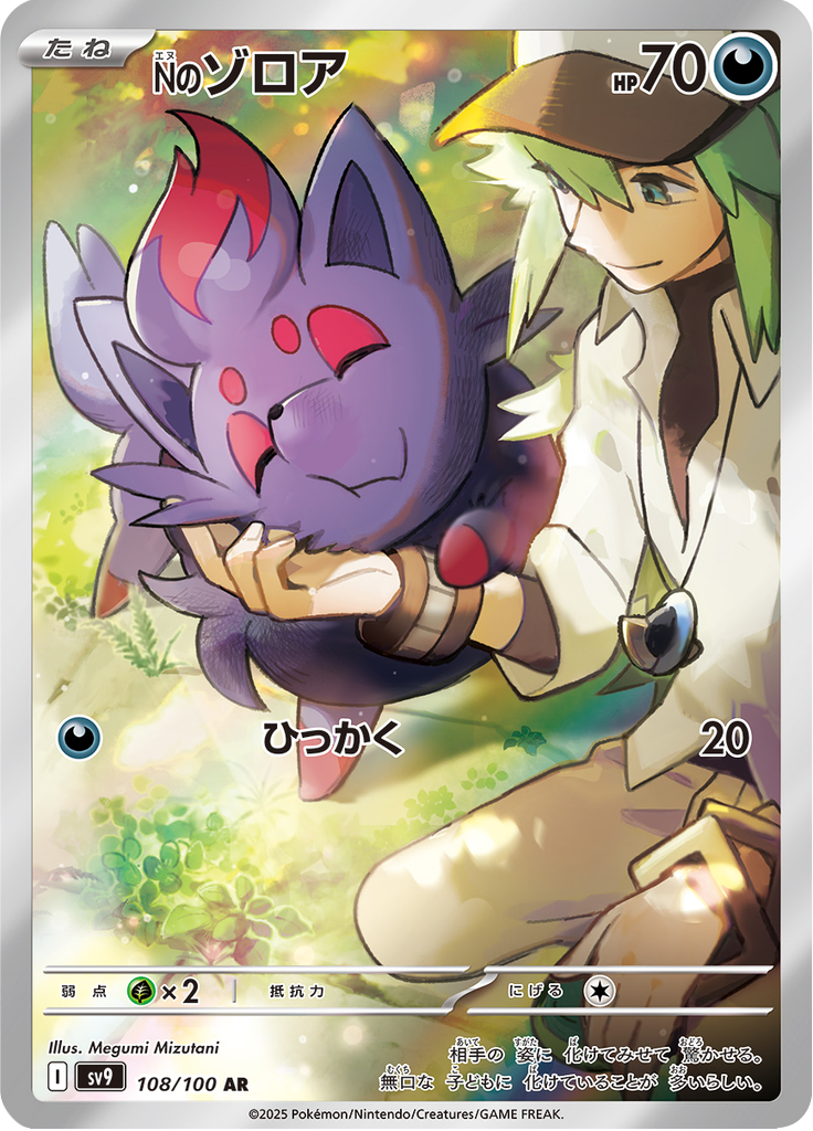 N's Zorua (Holo)
