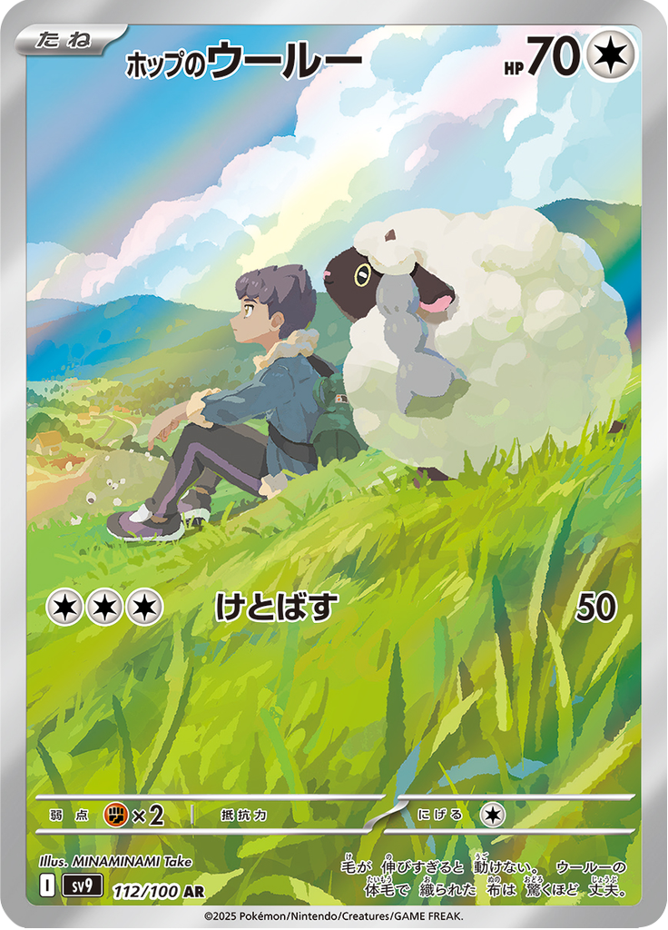 Hop's Wooloo (Holo)