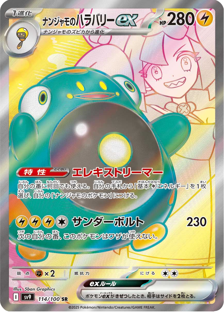 Iono's Bellibolt ex (Holo)