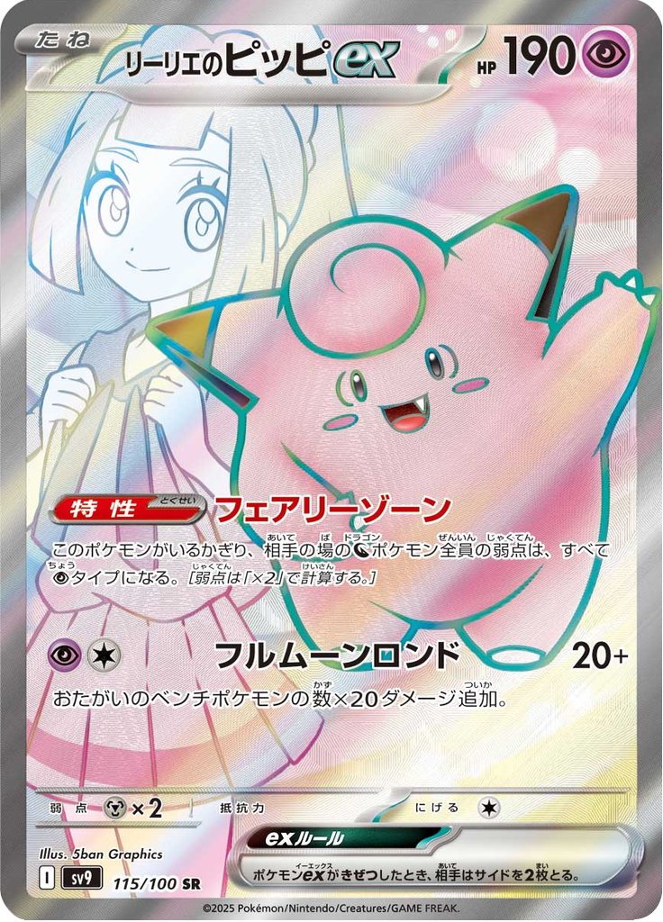 Lillie's Clefairy ex (Holo)