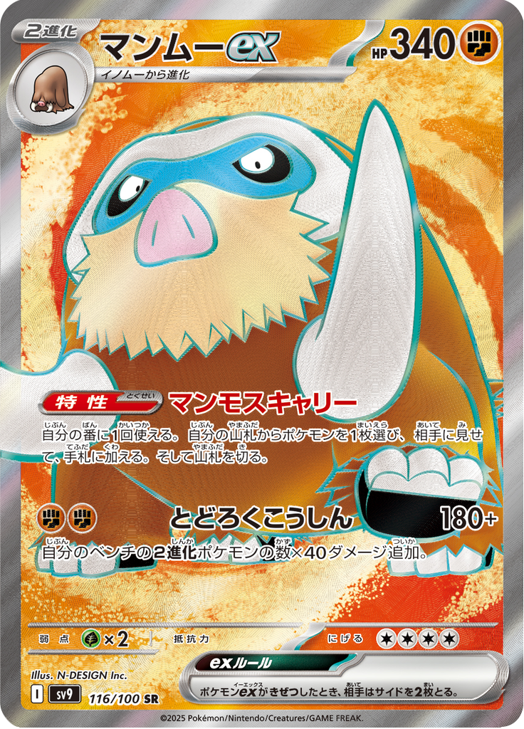 Mamoswine ex (Holo)