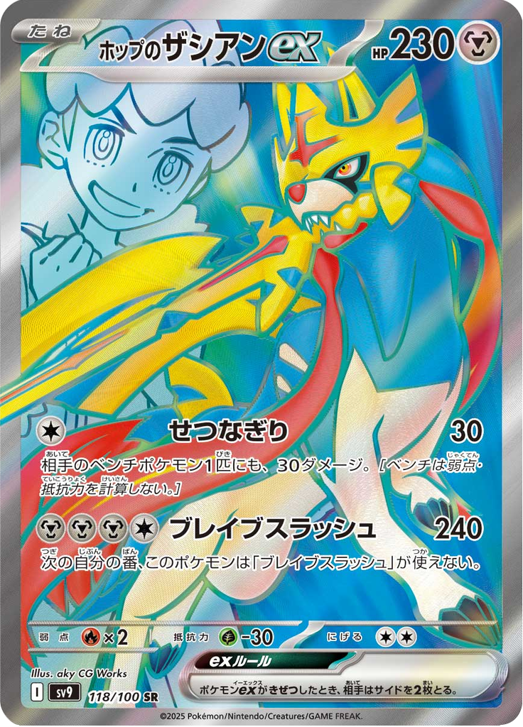 Hop's Zacian ex (Holo)