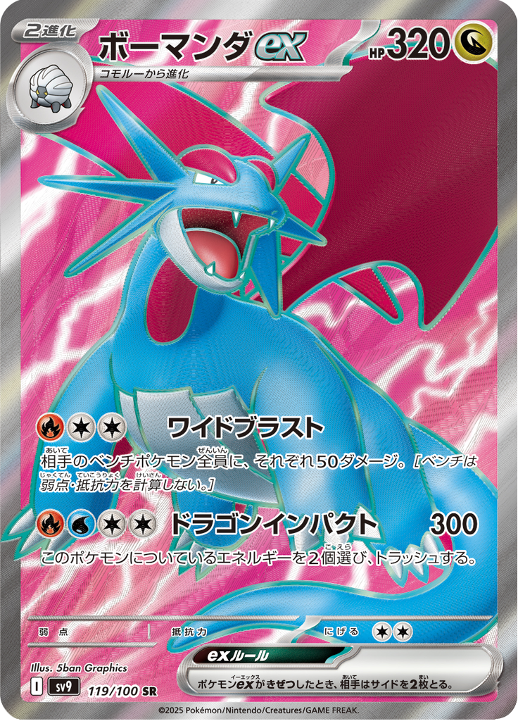 Salamence ex (Holo)