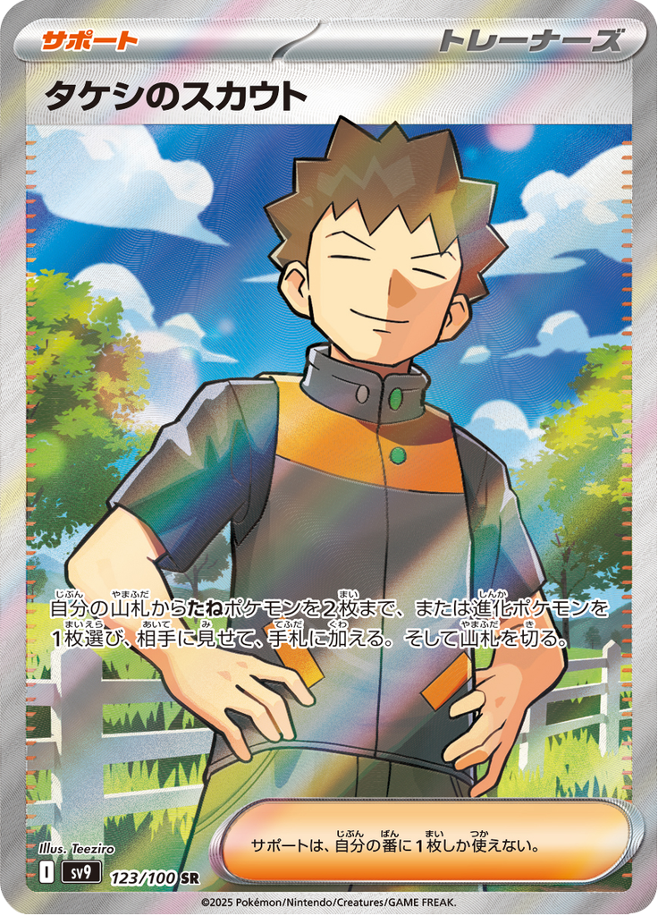 Brock's Scouting (Holo)