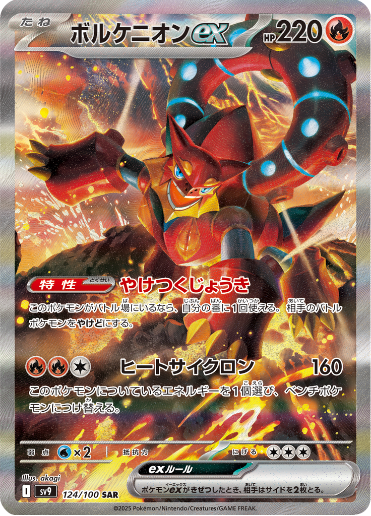 Volcanion ex (Holo)
