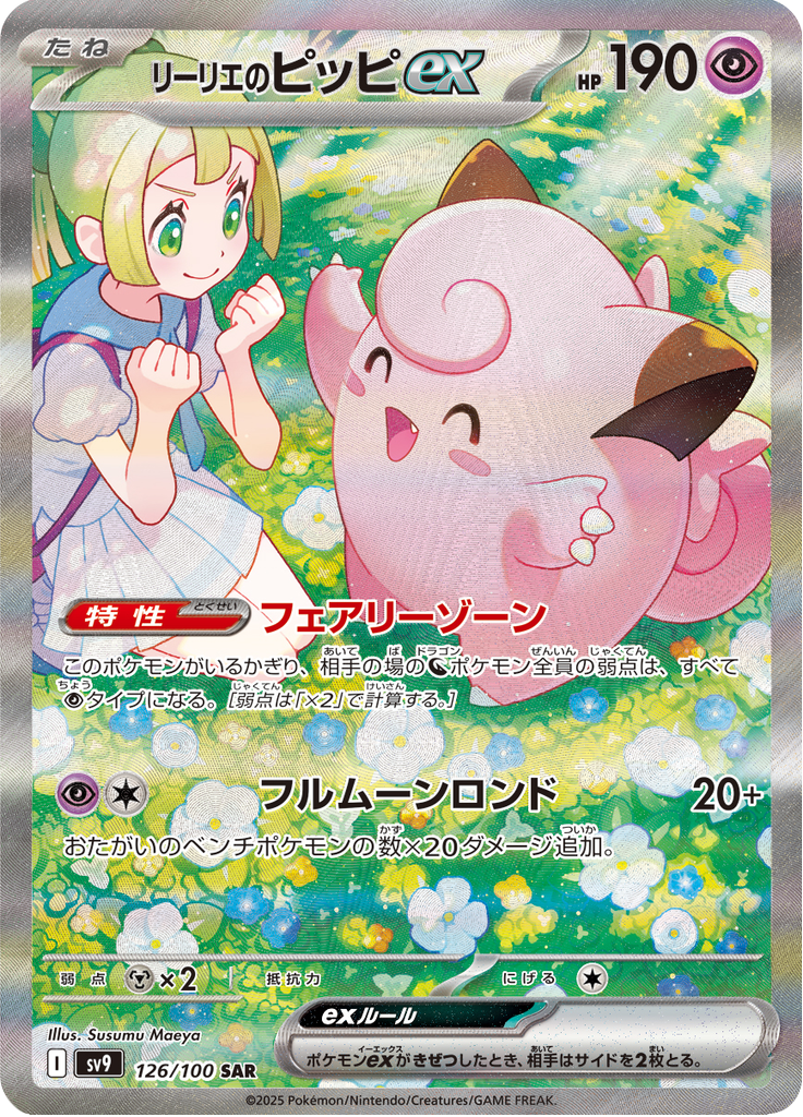 Lillie's Clefairy ex (Holo)