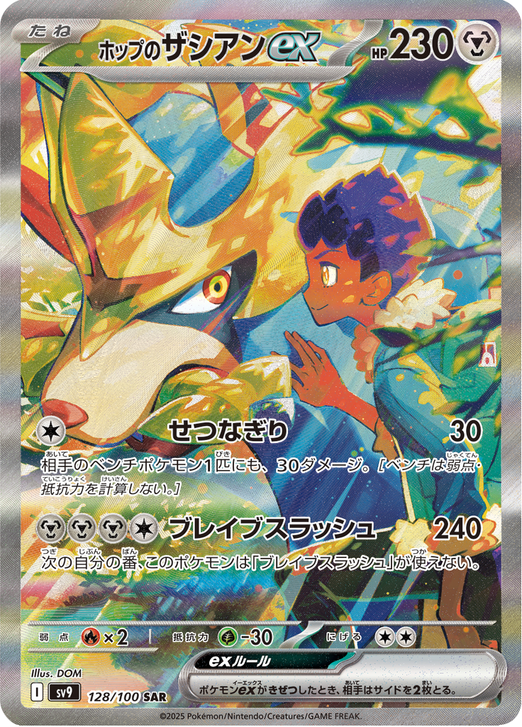 Hop's Zacian ex (Holo)