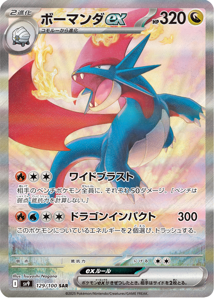 Salamence ex (Holo)