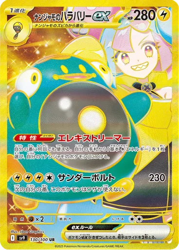 Iono's Bellibolt ex