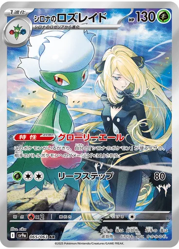 Cynthia's Roserade
