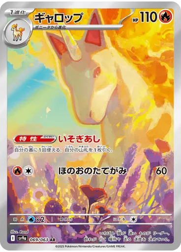 Rapidash