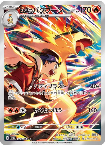Ethan's Typhlosion