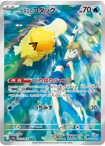 Misty's Psyduck
