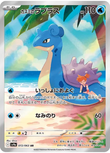 Misty's Lapras
