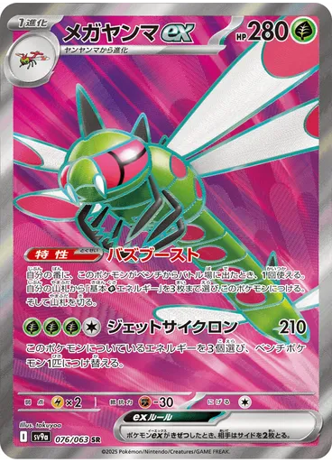 Yanmega ex