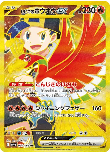 Ethan's Ho-Oh ex
