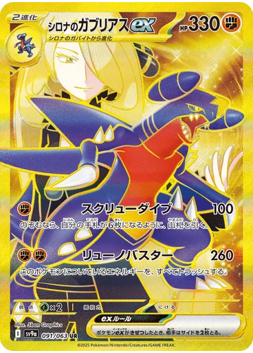 Cynthia's Garchomp ex