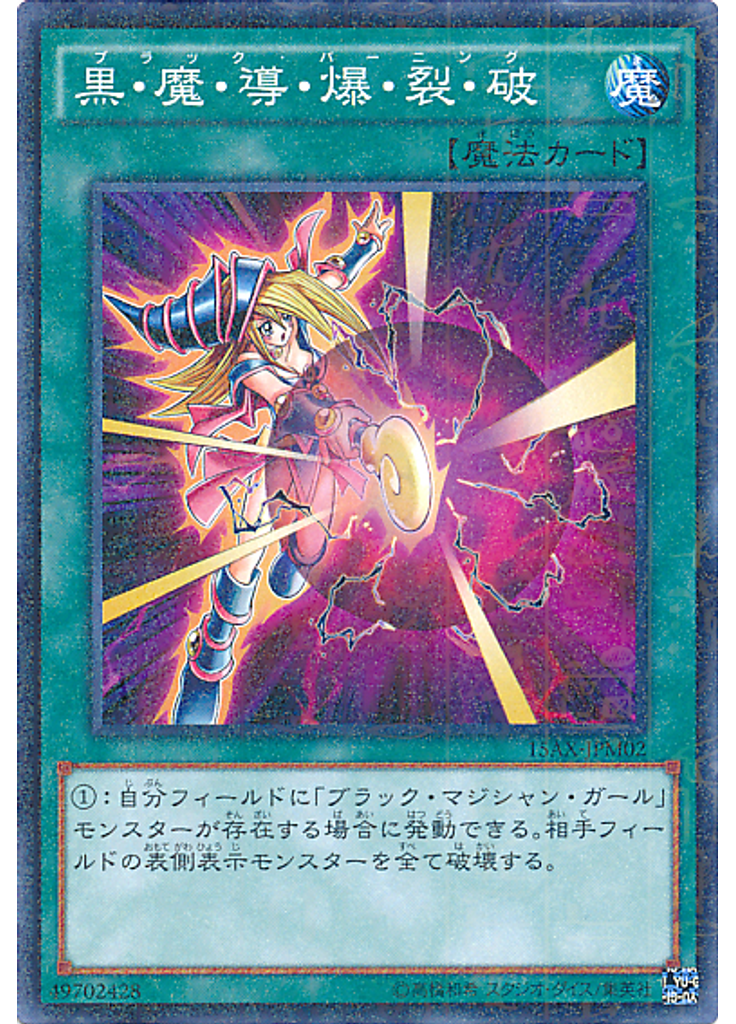 黒・魔・導・爆・裂・破 (Millennium Rare)