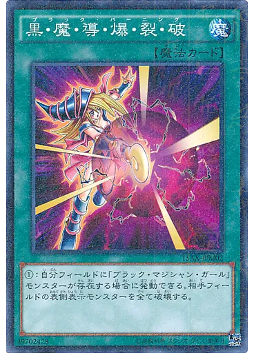 黒・魔・導・爆・裂・破 (Millennium Rare)
