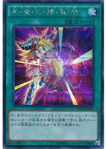 黒・魔・導・爆・裂・破
