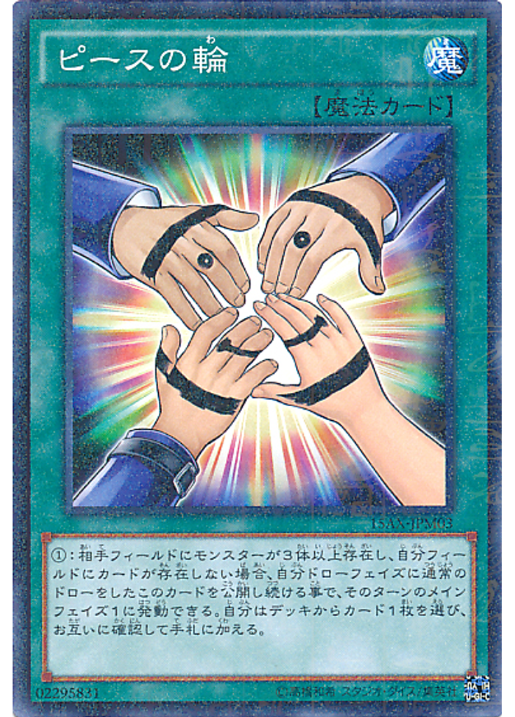 ピースの輪 (Millennium Rare)