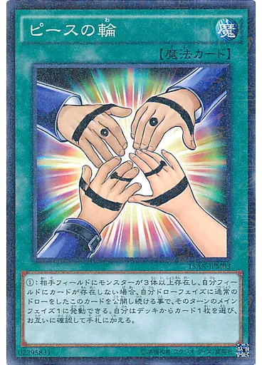 ピースの輪 (Millennium Rare)