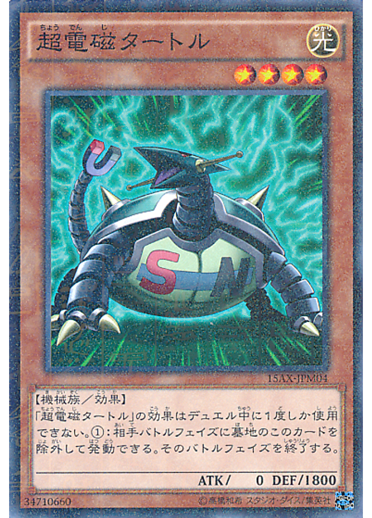 超電磁タートル (Millennium Rare)