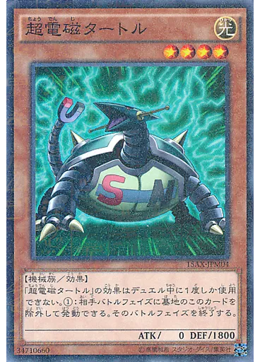超電磁タートル (Millennium Rare)
