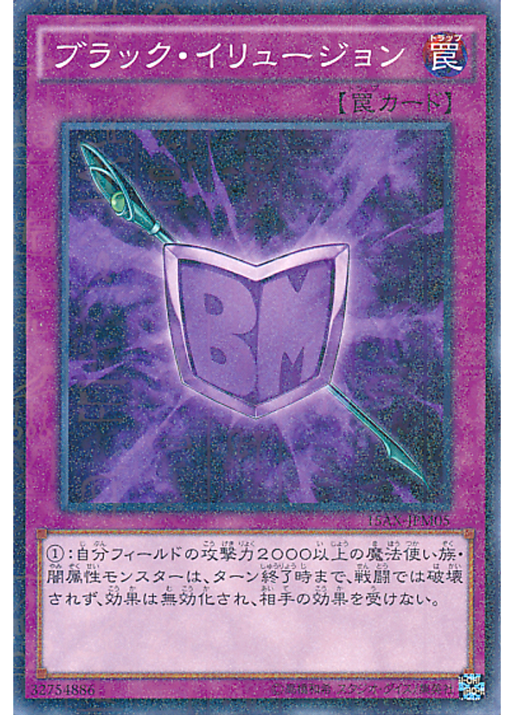 ブラック・イリュージョン (Millennium Rare)