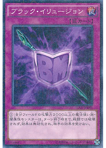 ブラック・イリュージョン (Millennium Rare)