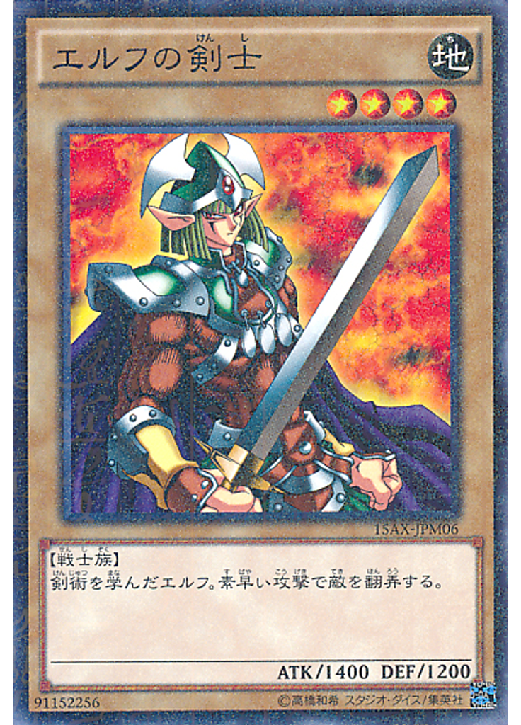 エルフの剣士 (Millennium Rare)