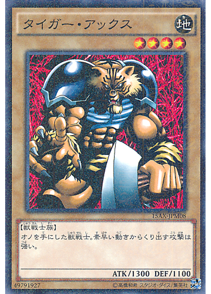タイガー・アックス (Millennium Rare)