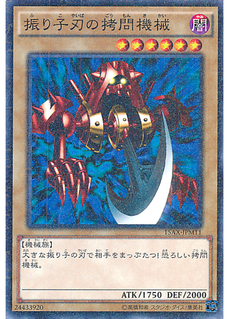 振り子刃の拷問機械 (Millennium Rare)
