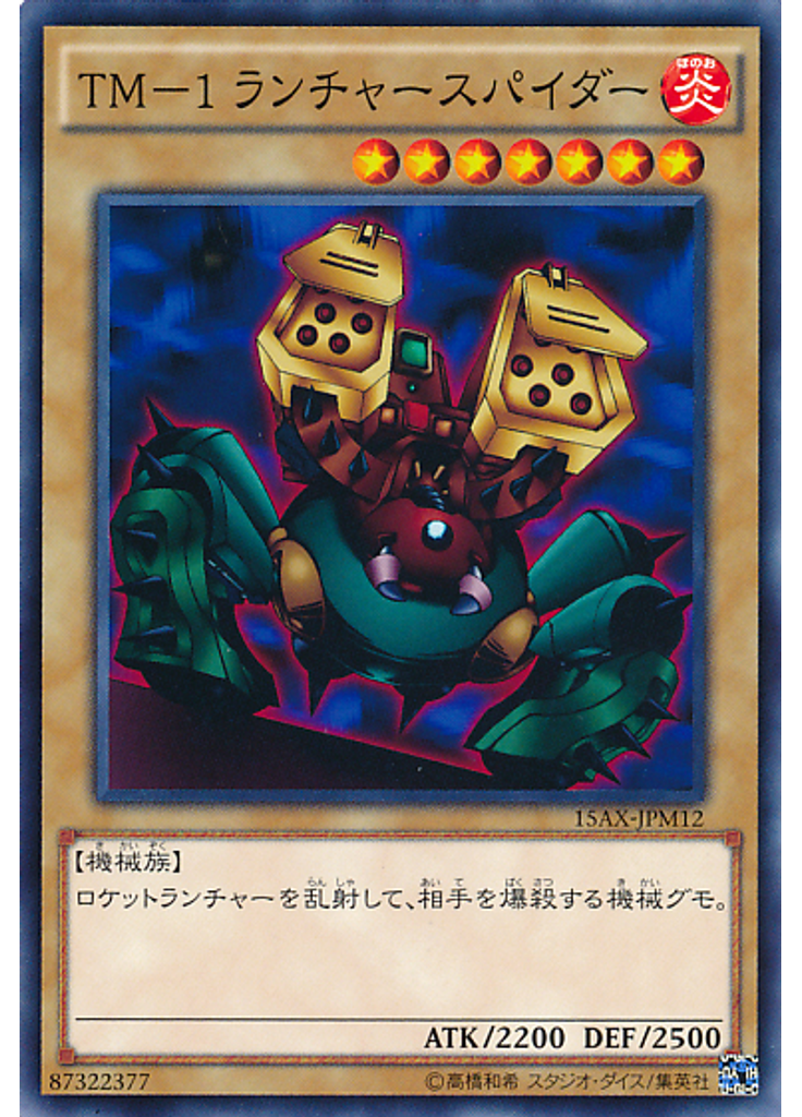 ＴＭ－１ランチャースパイダー
