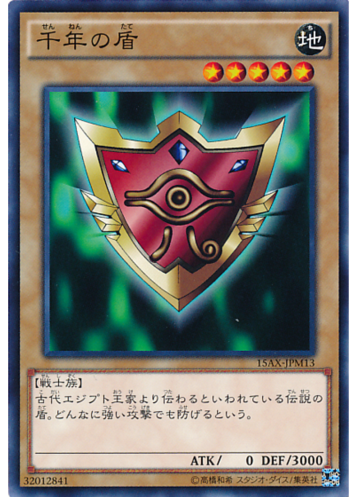 千年の盾