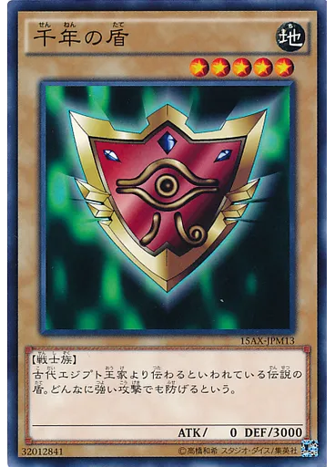 千年の盾