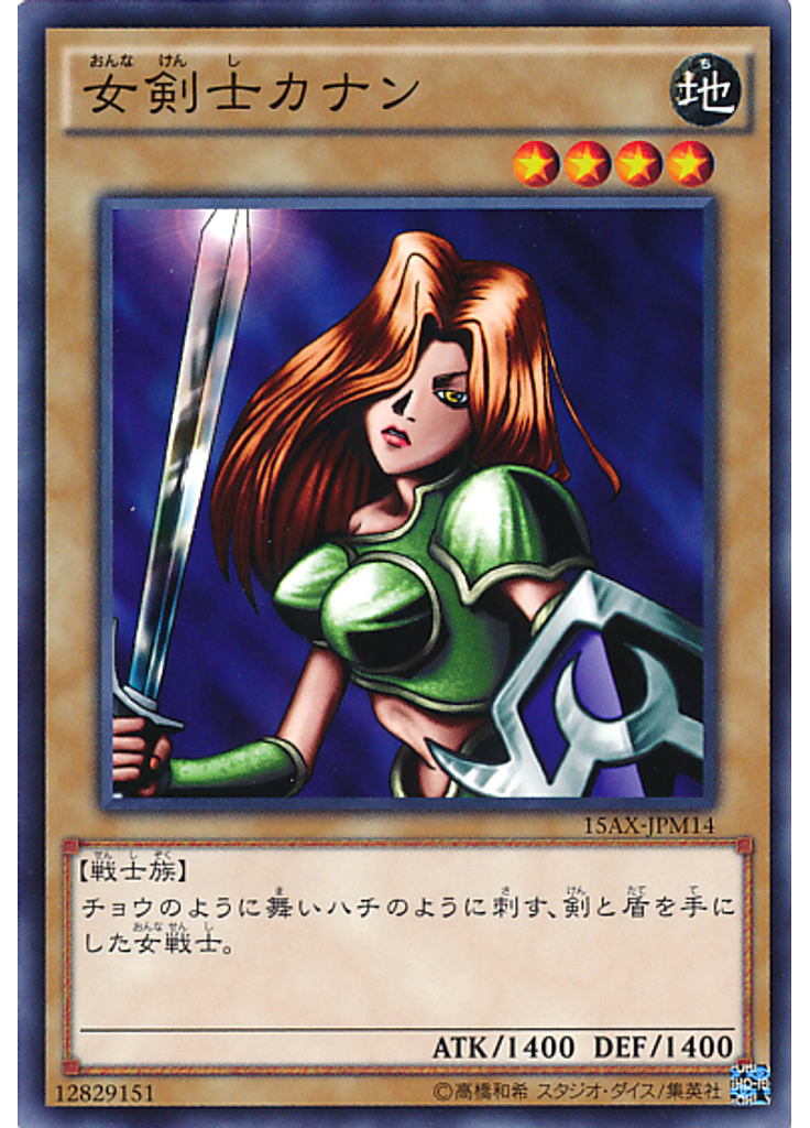女剣士カナン