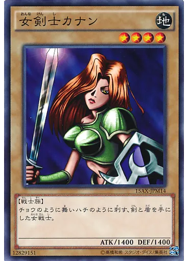 女剣士カナン
