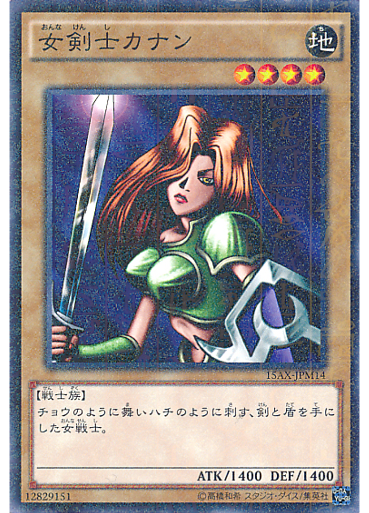 女剣士カナン (Millennium Rare)