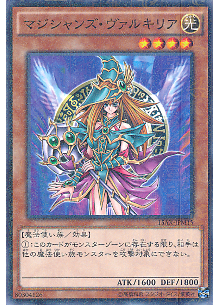マジシャンズ・ヴァルキリア (Millennium Rare)